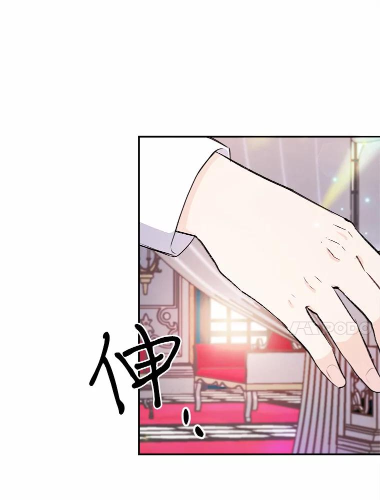 《本该爱上妹妹的他》21.神官到访 第43页