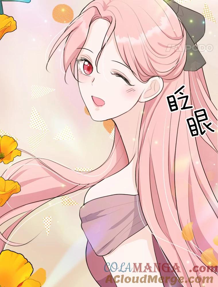《本该爱上妹妹的他》21.神官到访 第37页