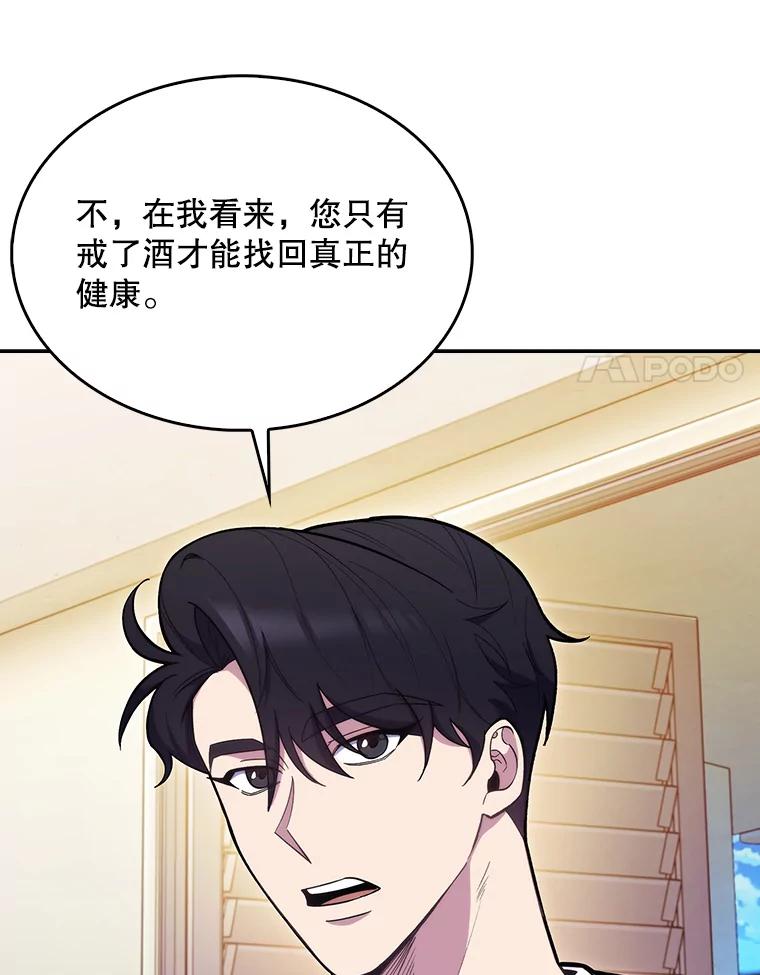 《升级医生崔基石》20.选择 第54页