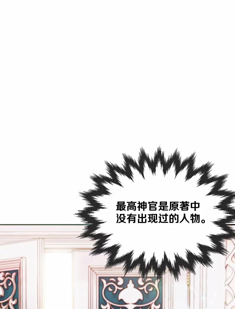 《本该爱上妹妹的他》21.神官到访 第106页