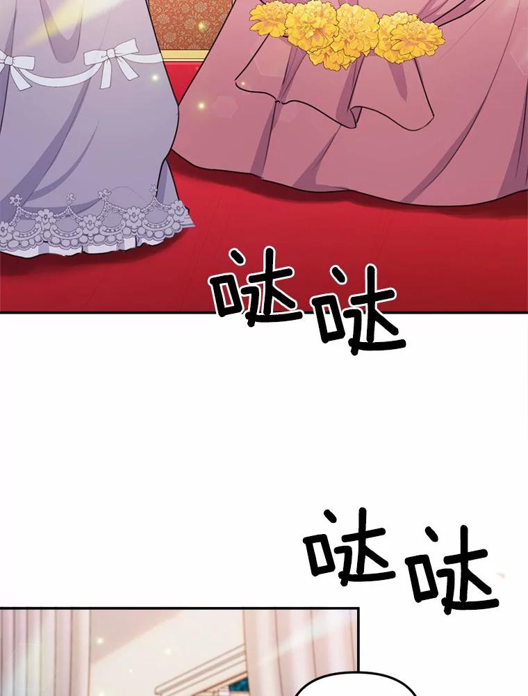 《本该爱上妹妹的他》21.神官到访 第34页