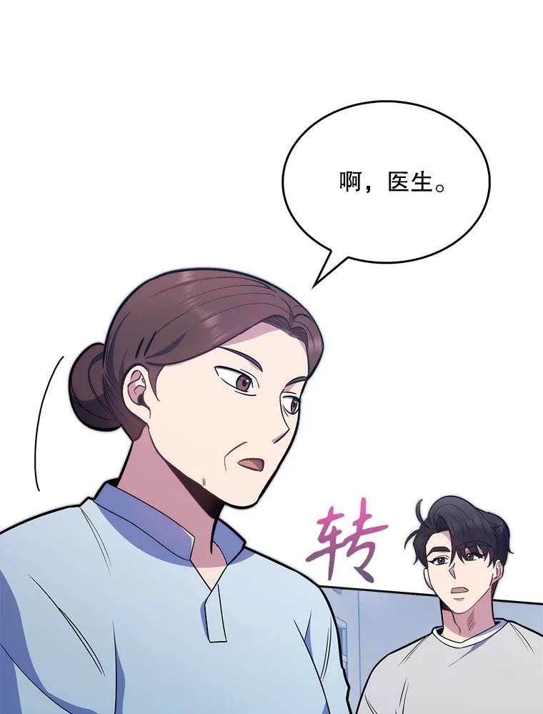 《升级医生崔基石》20.选择 第30页