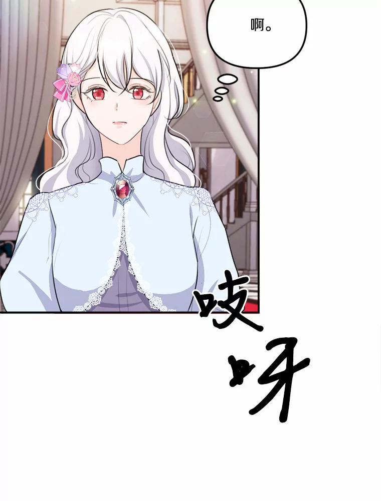 《本该爱上妹妹的他》21.神官到访 第35页
