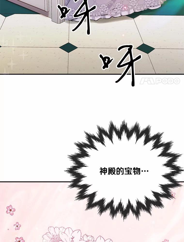 《本该爱上妹妹的他》21.神官到访 第79页