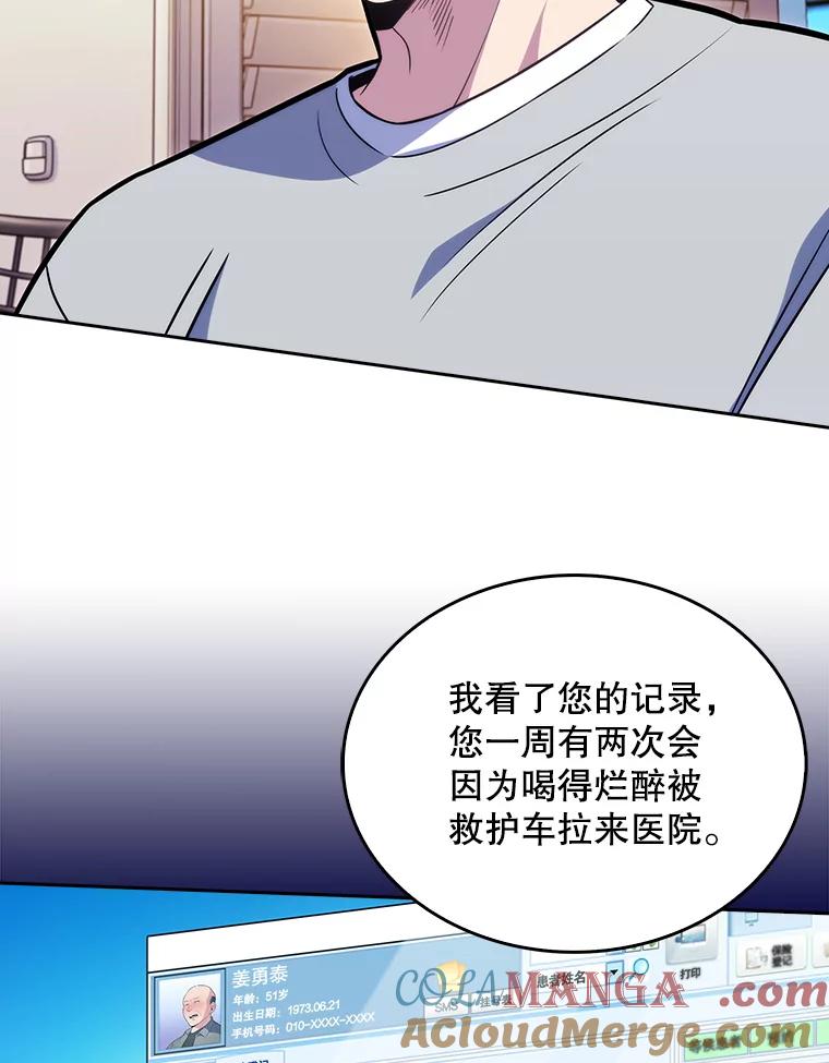 《升级医生崔基石》20.选择 第55页