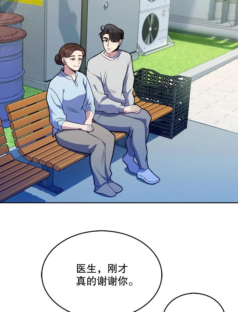 《升级医生崔基石》20.选择 第33页