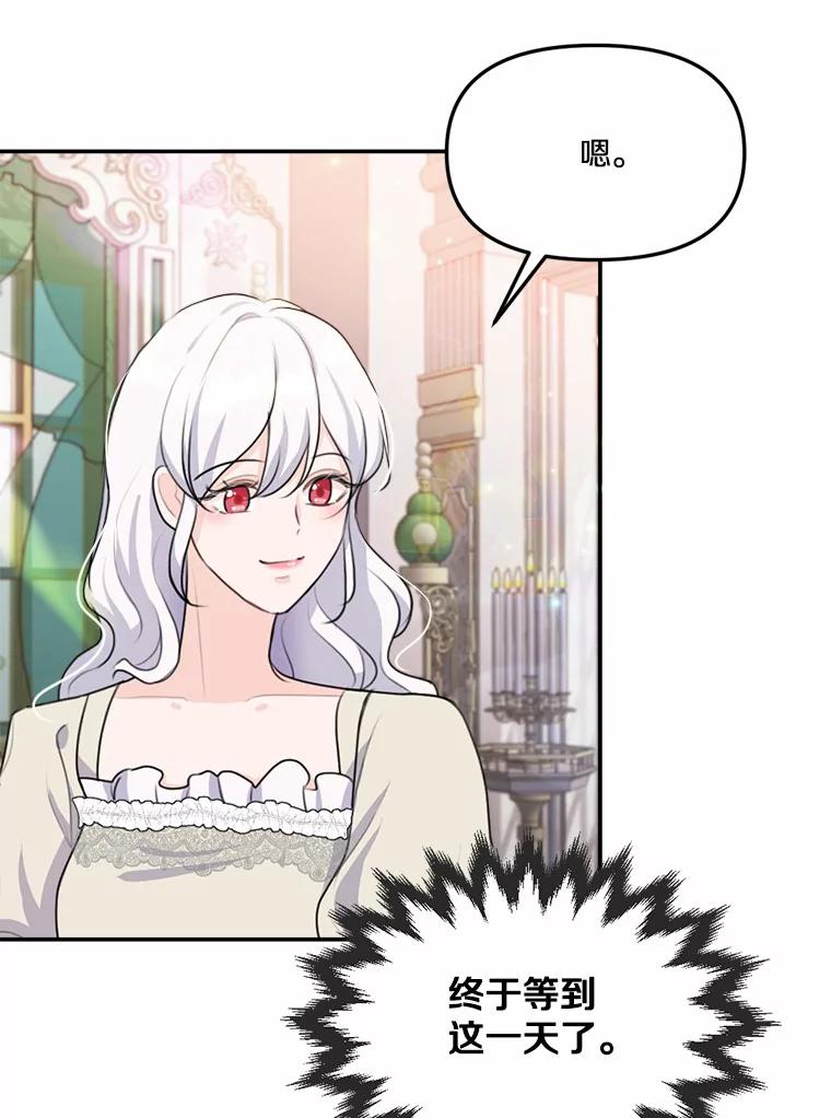 《本该爱上妹妹的他》21.神官到访 第6页