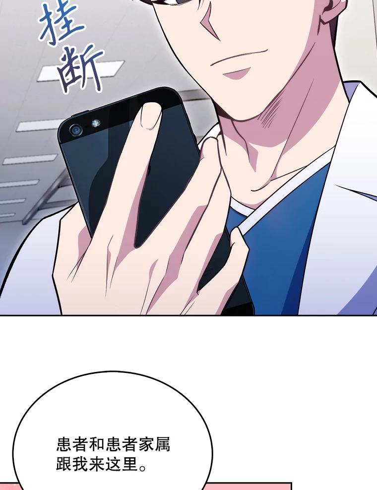 《升级医生崔基石》20.选择 第5页
