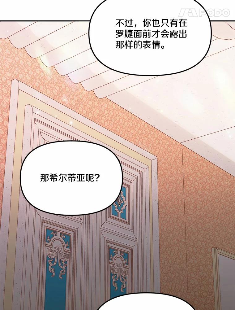 《本该爱上妹妹的他》21.神官到访 第102页