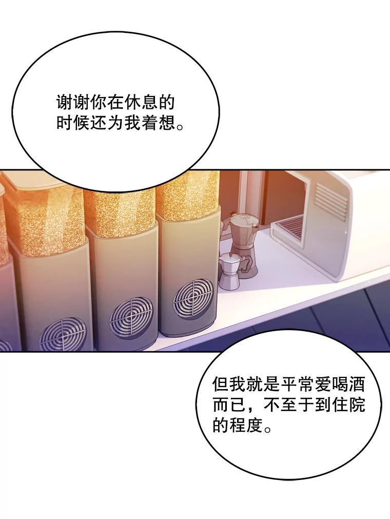 《升级医生崔基石》20.选择 第53页