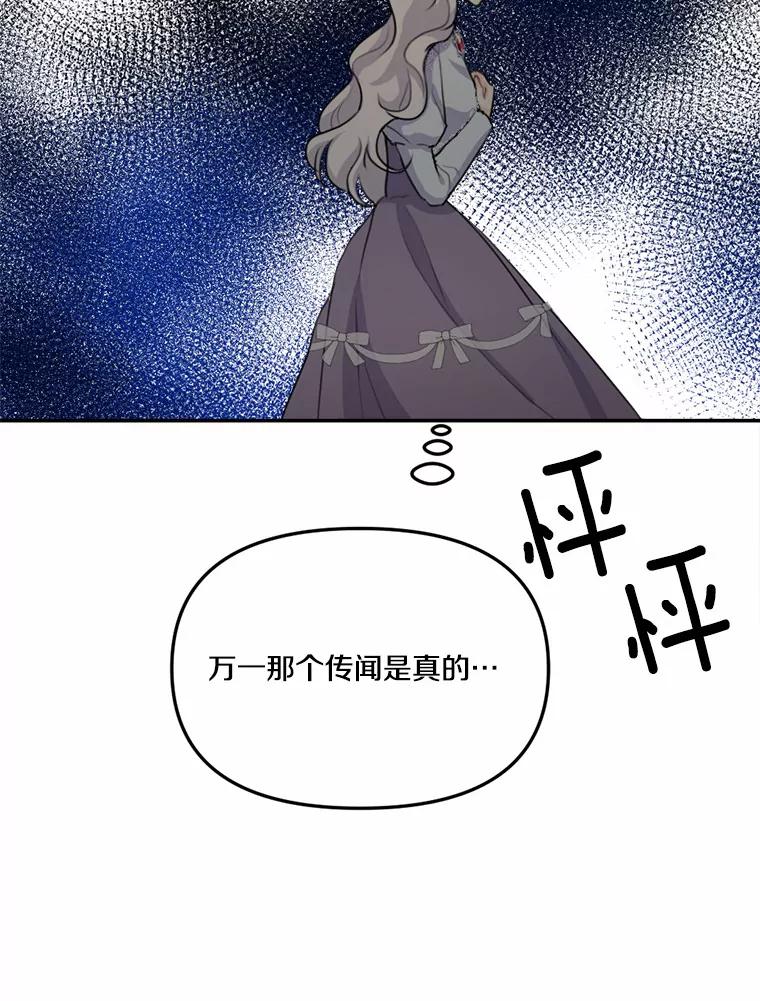 《本该爱上妹妹的他》21.神官到访 第42页