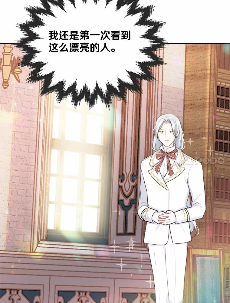 《本该爱上妹妹的他》21.神官到访 第108页