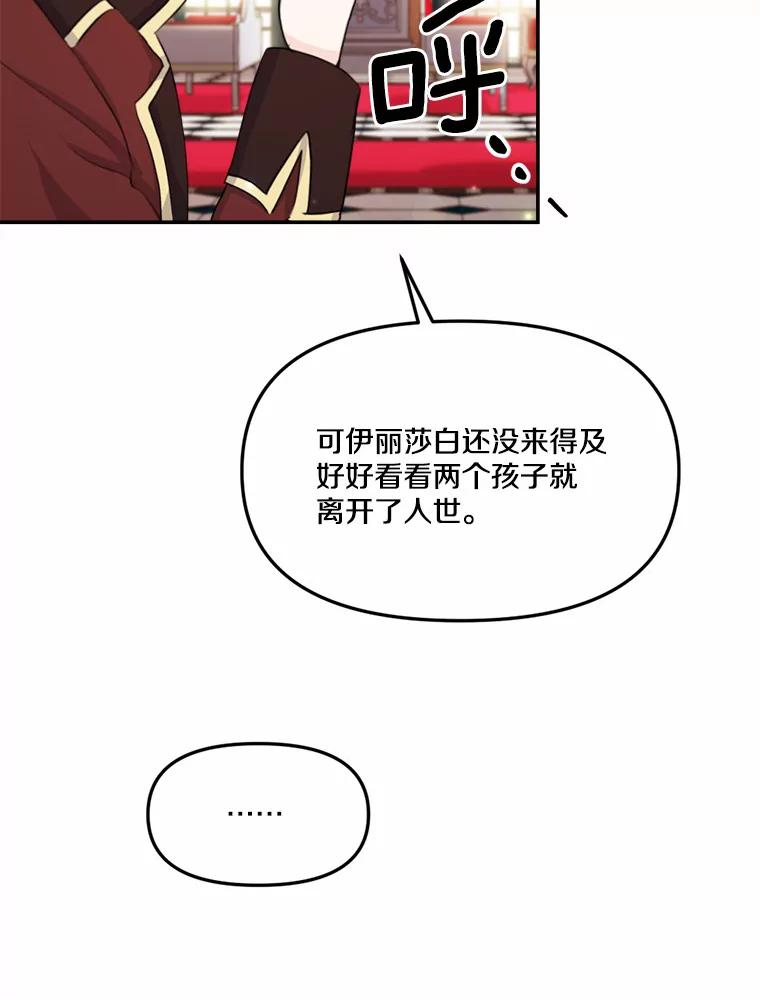 《本该爱上妹妹的他》21.神官到访 第94页