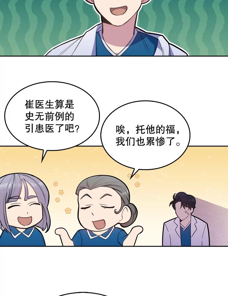 《升级医生崔基石》20.选择 第12页
