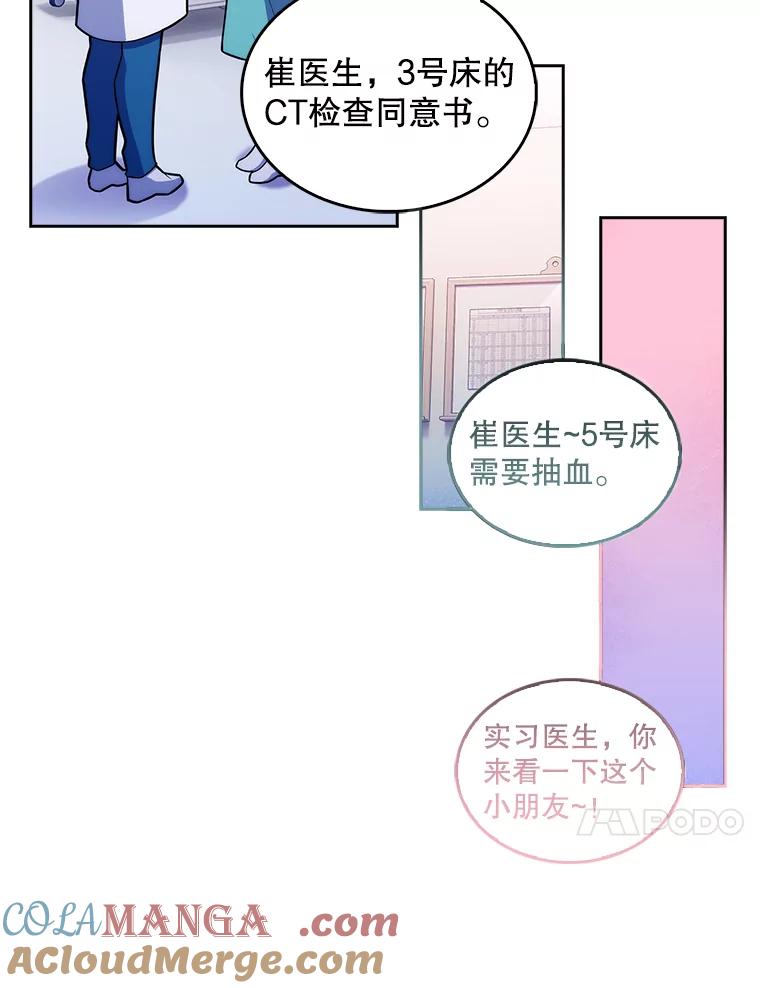 《升级医生崔基石》20.选择 第10页