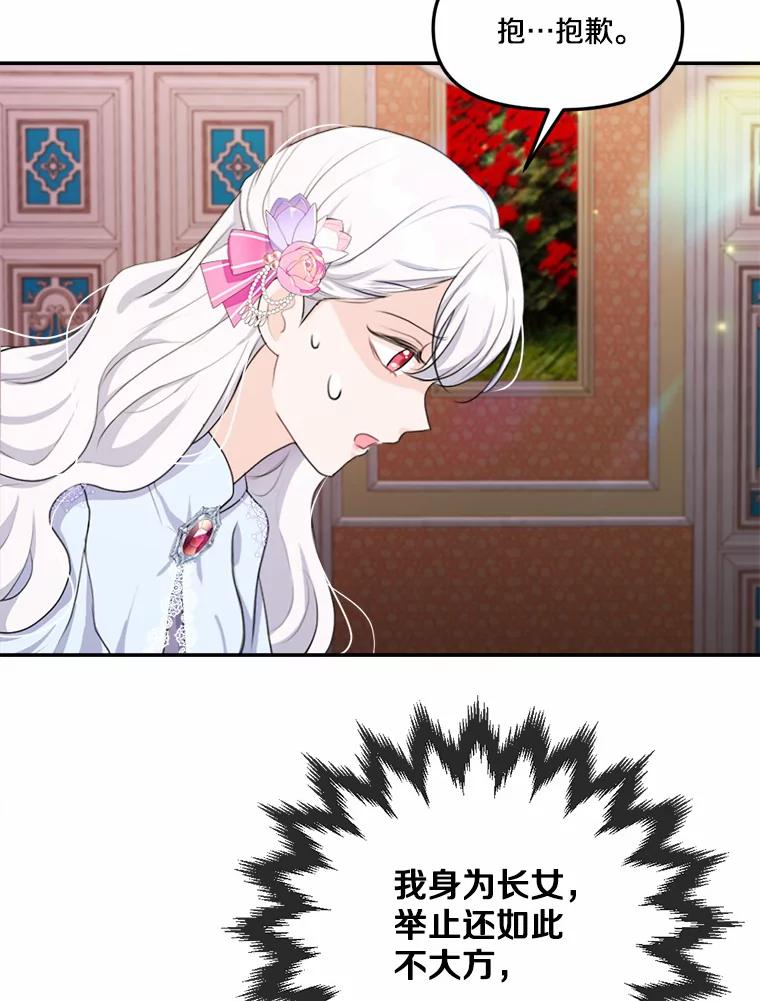 《本该爱上妹妹的他》21.神官到访 第48页