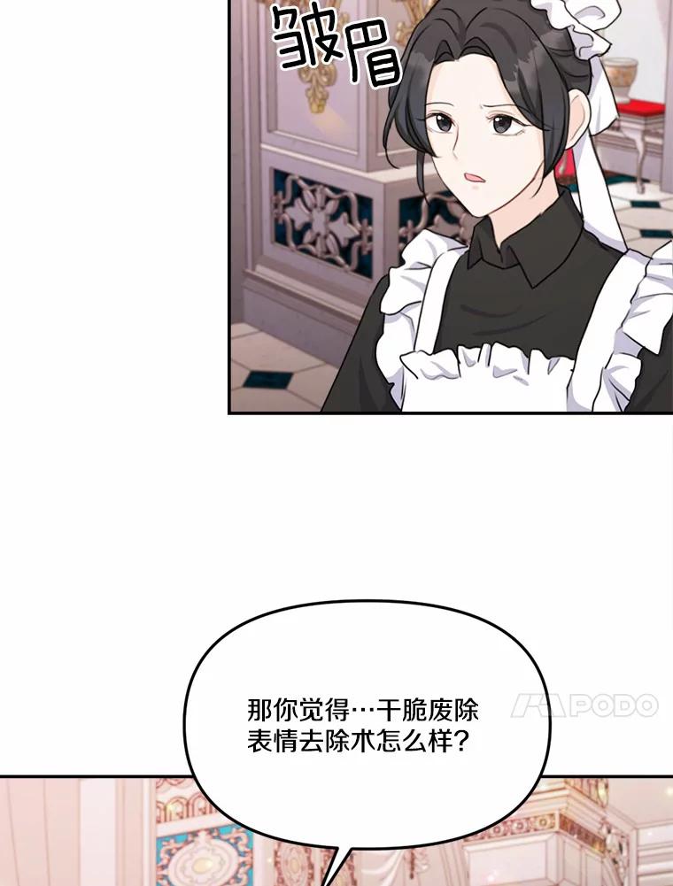 《本该爱上妹妹的他》21.神官到访 第98页
