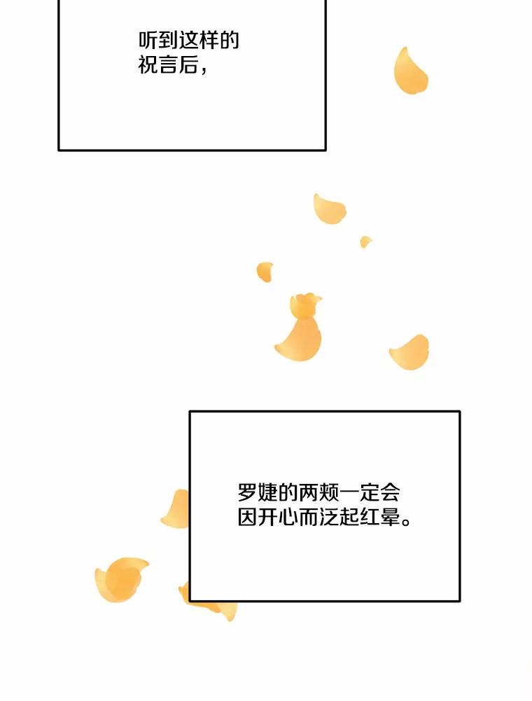 《本该爱上妹妹的他》21.神官到访 第39页