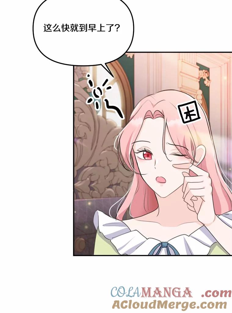《本该爱上妹妹的他》21.神官到访 第5页