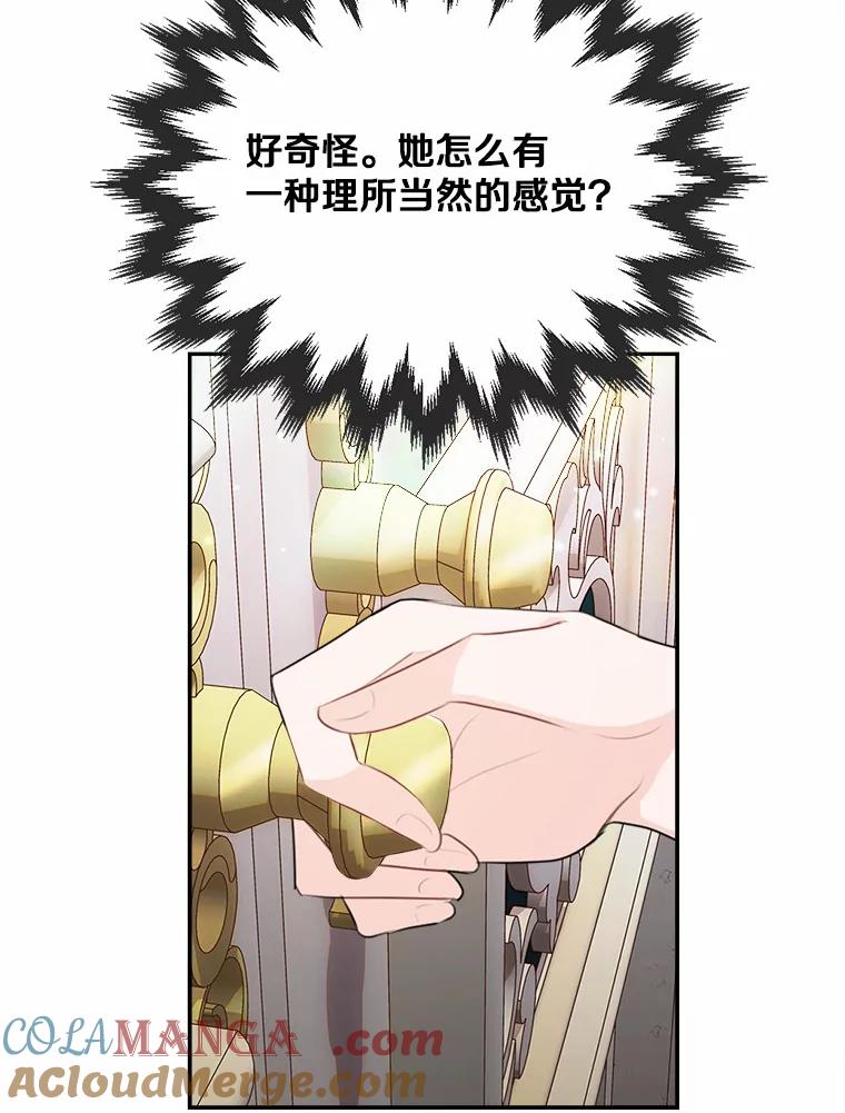 《本该爱上妹妹的他》21.神官到访 第73页