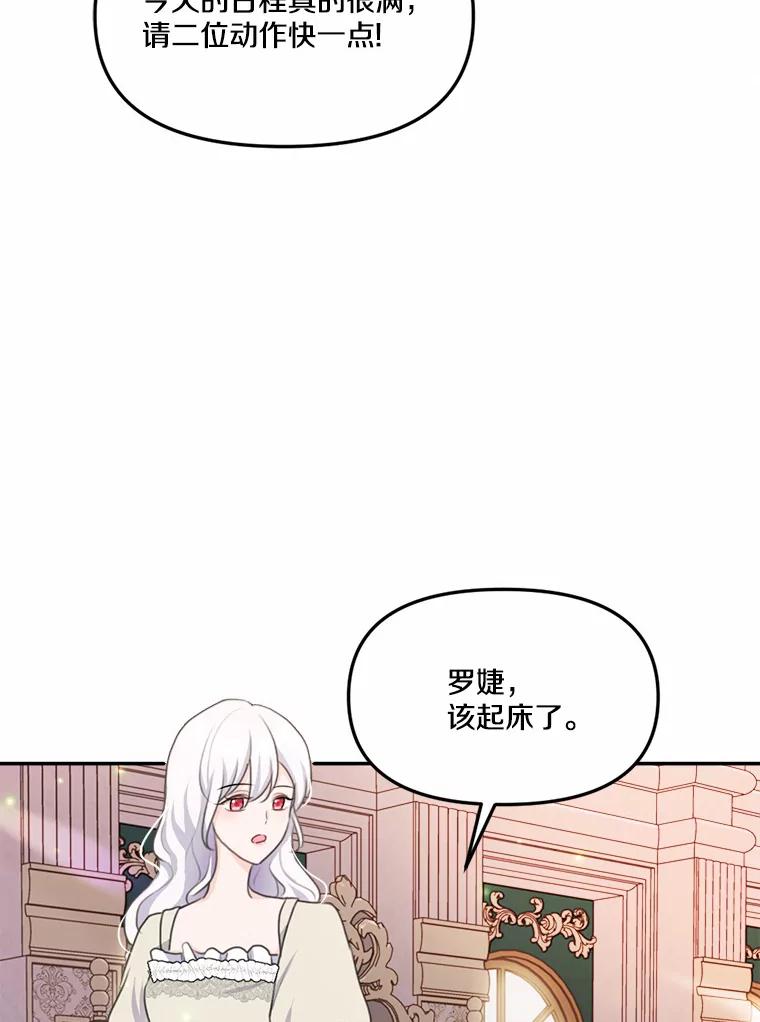 《本该爱上妹妹的他》21.神官到访 第3页
