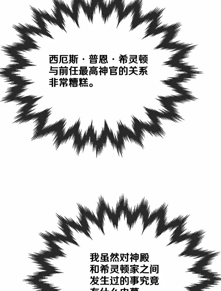 《本该爱上妹妹的他》21.神官到访 第55页