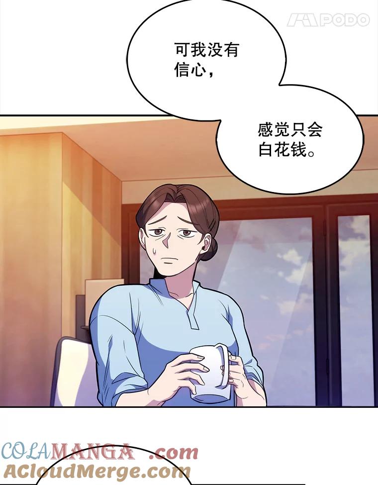 《升级医生崔基石》20.选择 第61页