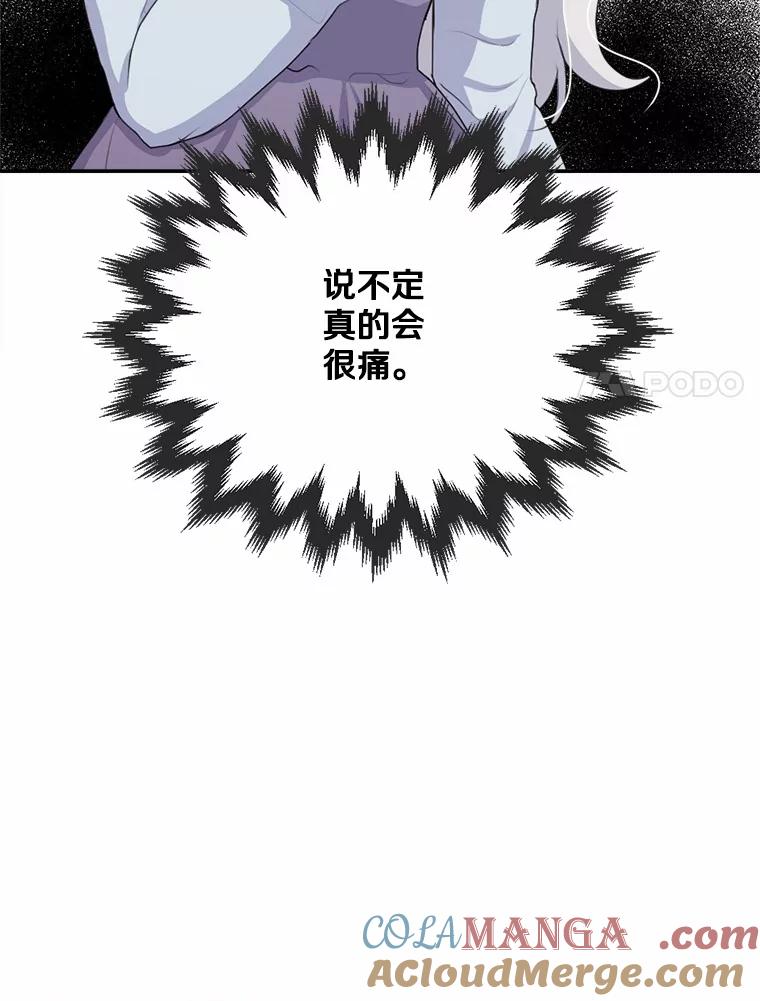 《本该爱上妹妹的他》21.神官到访 第53页