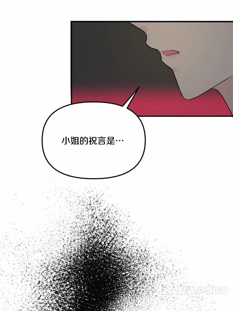 《本该爱上妹妹的他》21.神官到访 第130页