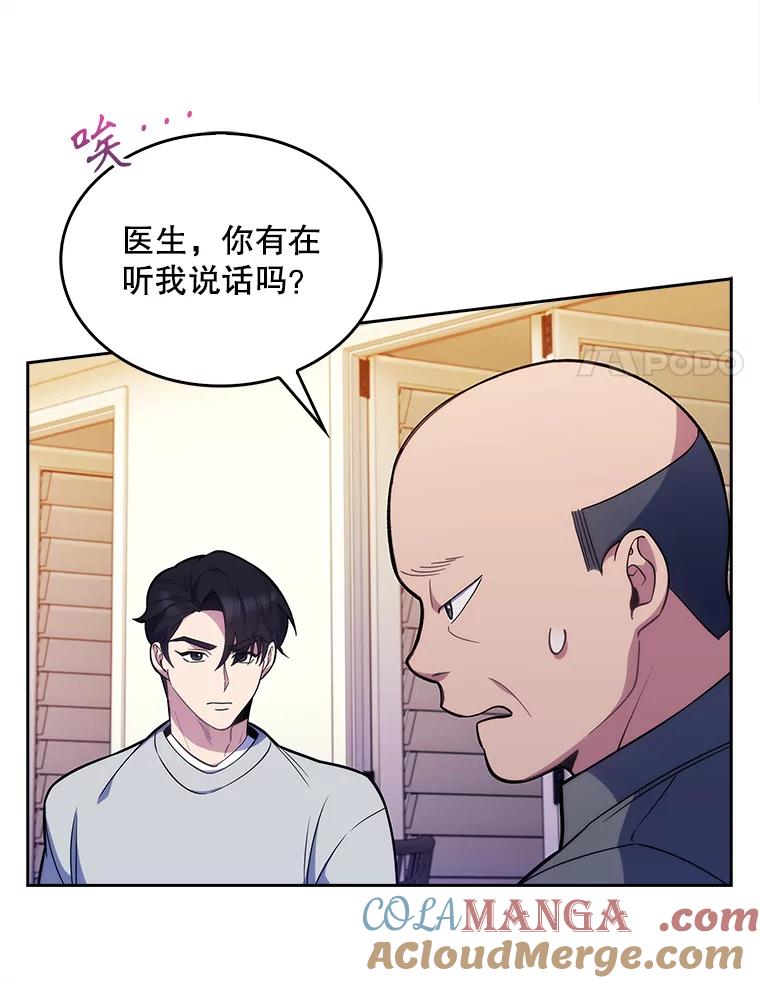 《升级医生崔基石》20.选择 第64页