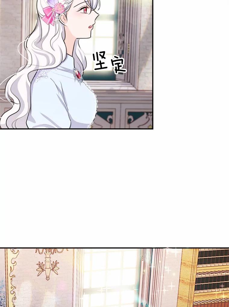 《本该爱上妹妹的他》21.神官到访 第128页