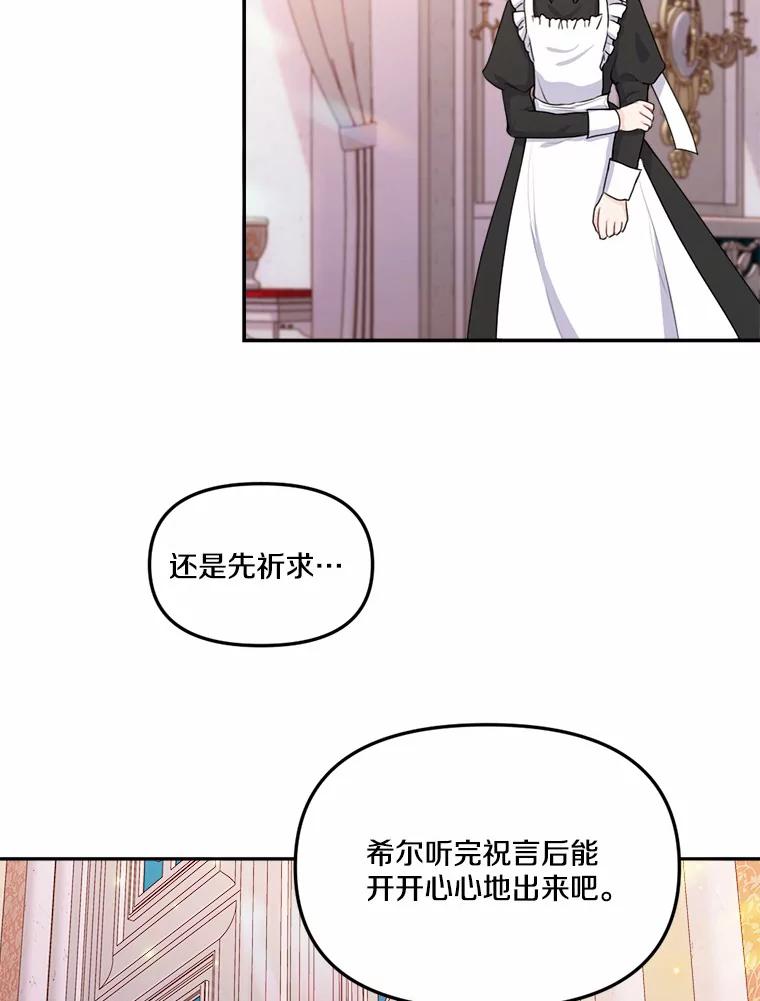 《本该爱上妹妹的他》21.神官到访 第104页