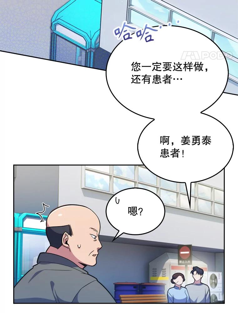 《升级医生崔基石》20.选择 第38页
