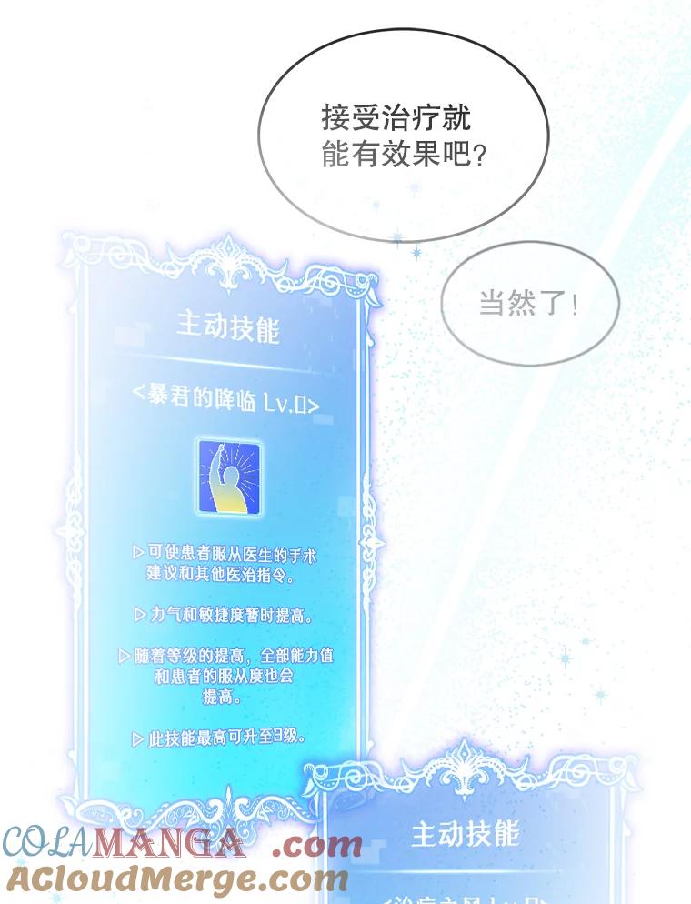 《升级医生崔基石》20.选择 第79页