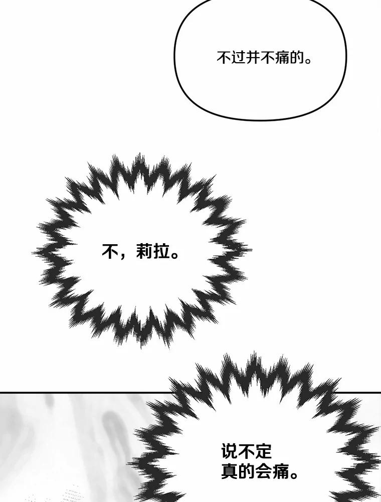 《本该爱上妹妹的他》21.神官到访 第51页