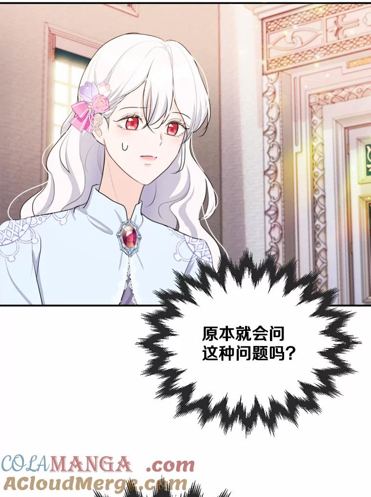 《本该爱上妹妹的他》21.神官到访 第117页