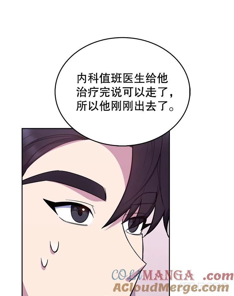 《升级医生崔基石》20.选择 第25页