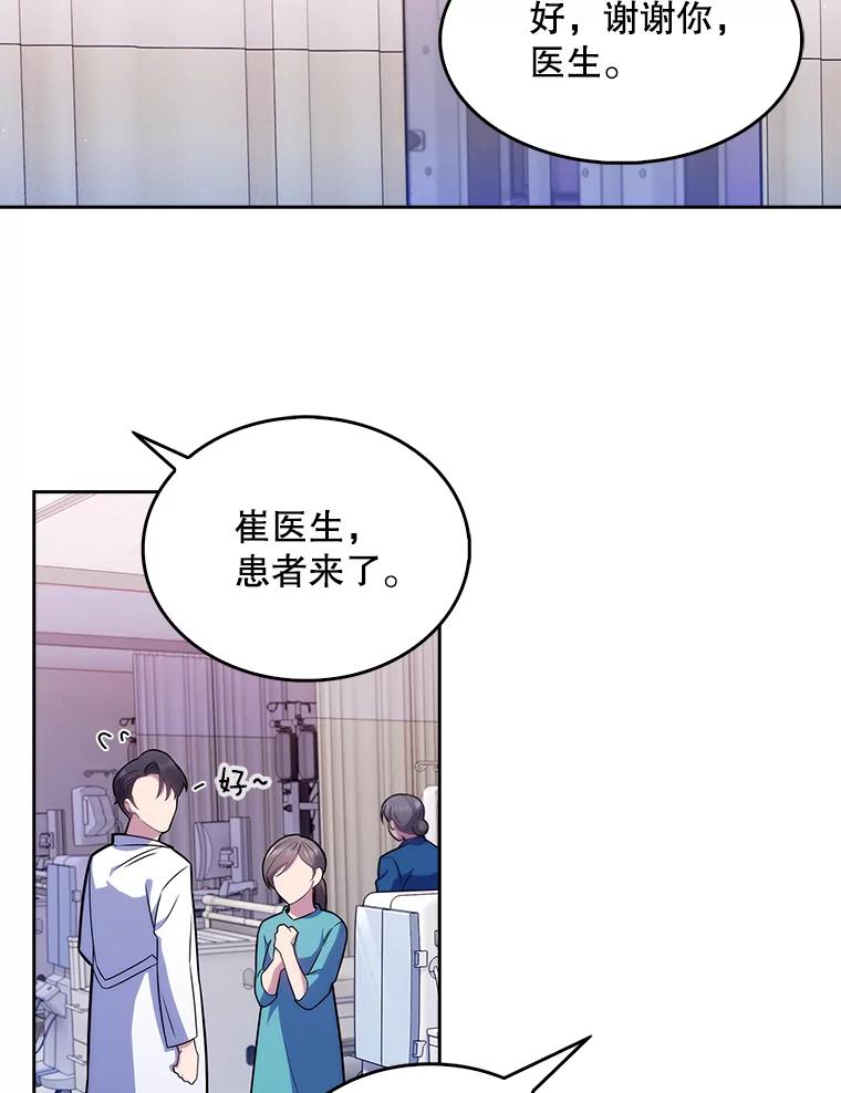 《升级医生崔基石》20.选择 第9页
