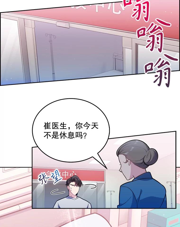 《升级医生崔基石》20.选择 第23页