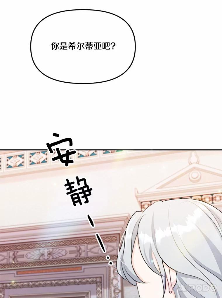 《本该爱上妹妹的他》21.神官到访 第114页
