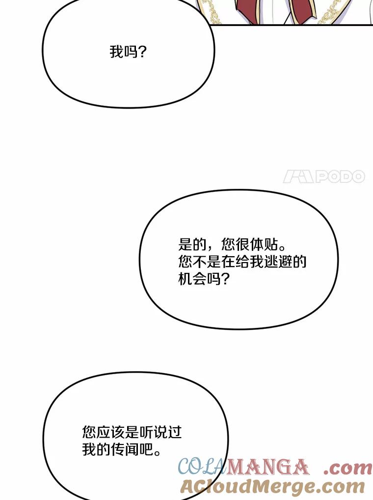 《本该爱上妹妹的他》21.神官到访 第121页