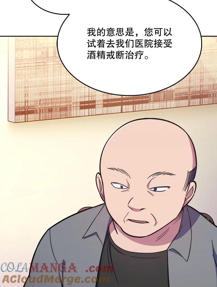 《升级医生崔基石》20.选择 第46页