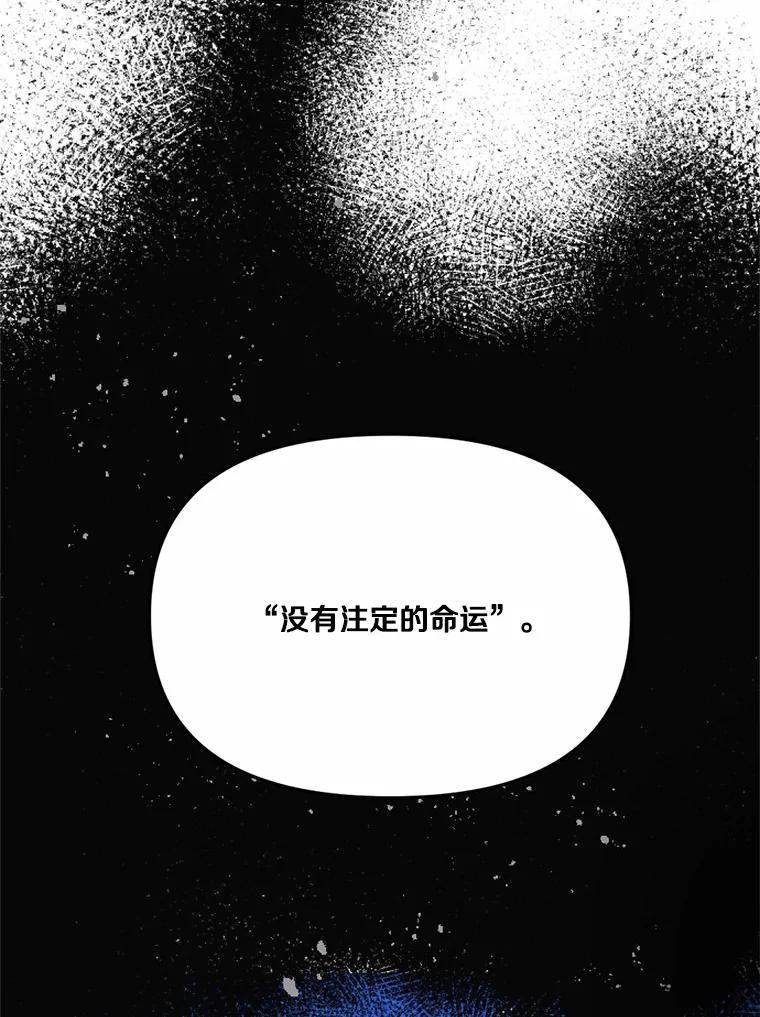 《本该爱上妹妹的他》21.神官到访 第131页