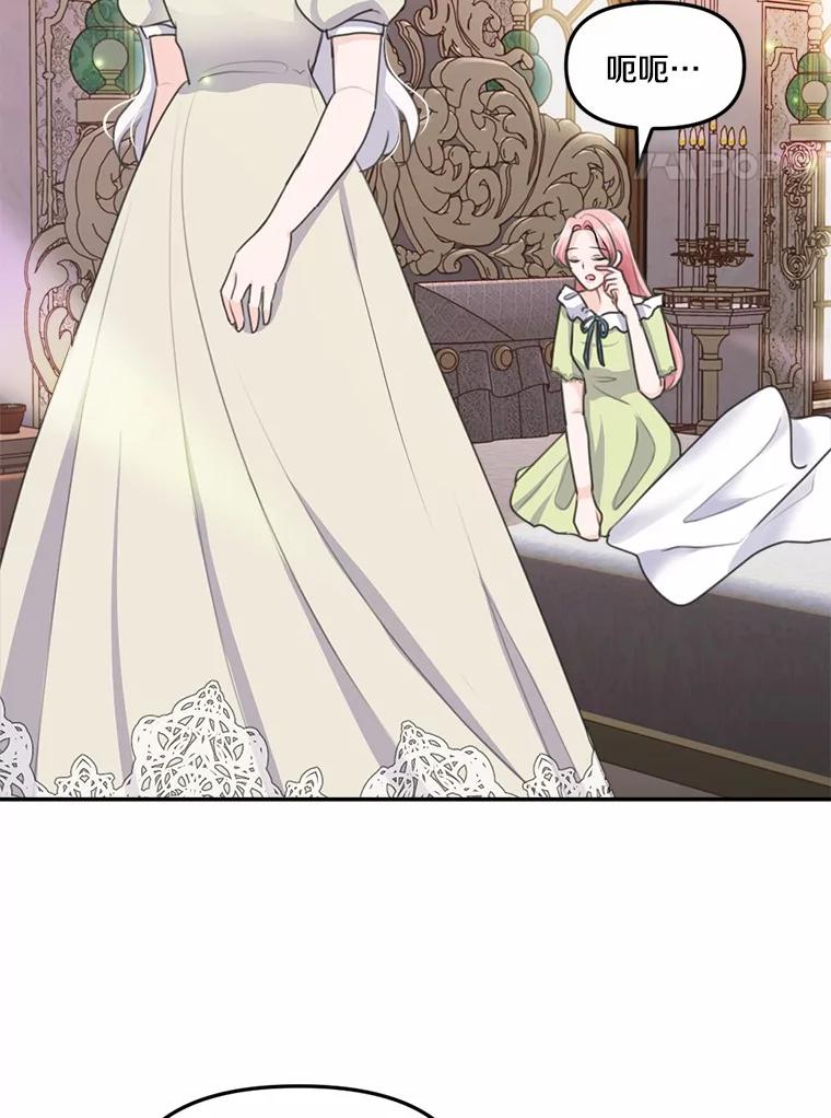 《本该爱上妹妹的他》21.神官到访 第4页