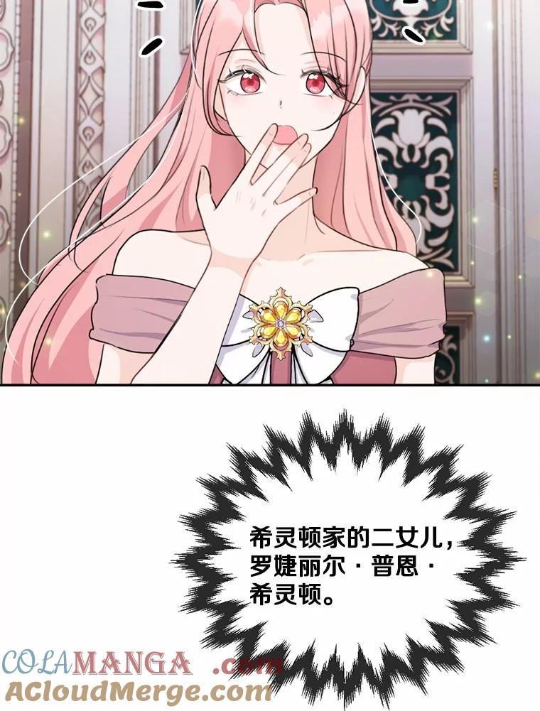 《本该爱上妹妹的他》21.神官到访 第61页