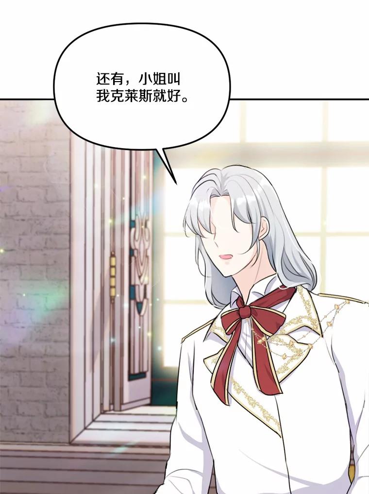 《本该爱上妹妹的他》21.神官到访 第126页