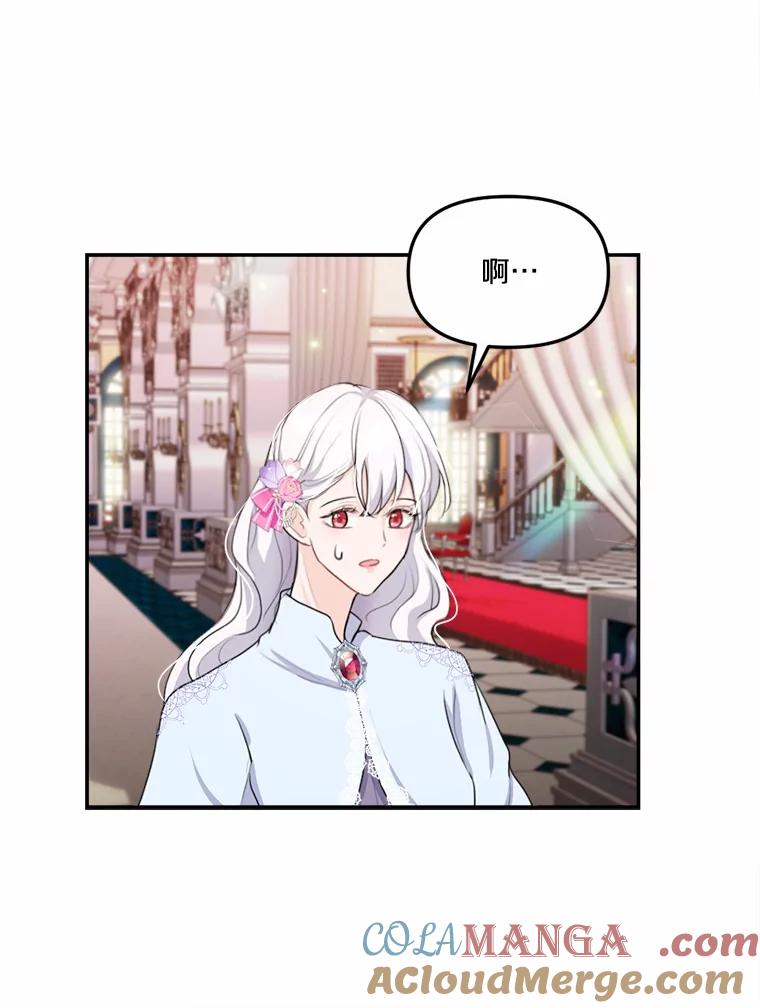 《本该爱上妹妹的他》21.神官到访 第45页