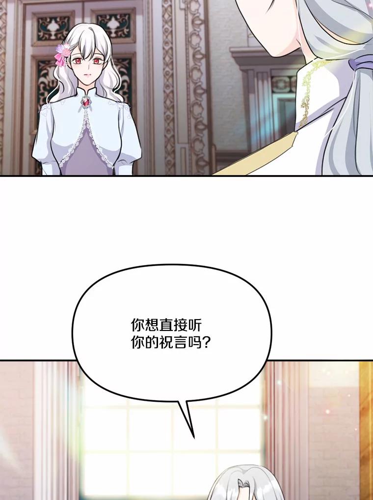 《本该爱上妹妹的他》21.神官到访 第115页