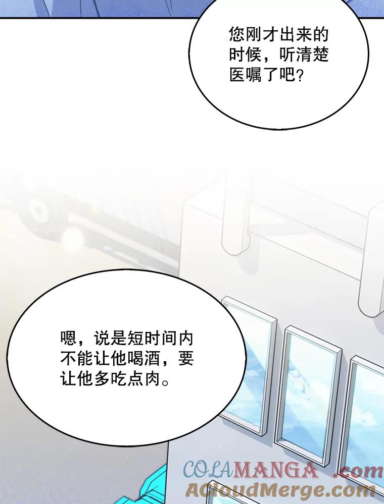 《升级医生崔基石》20.选择 第37页