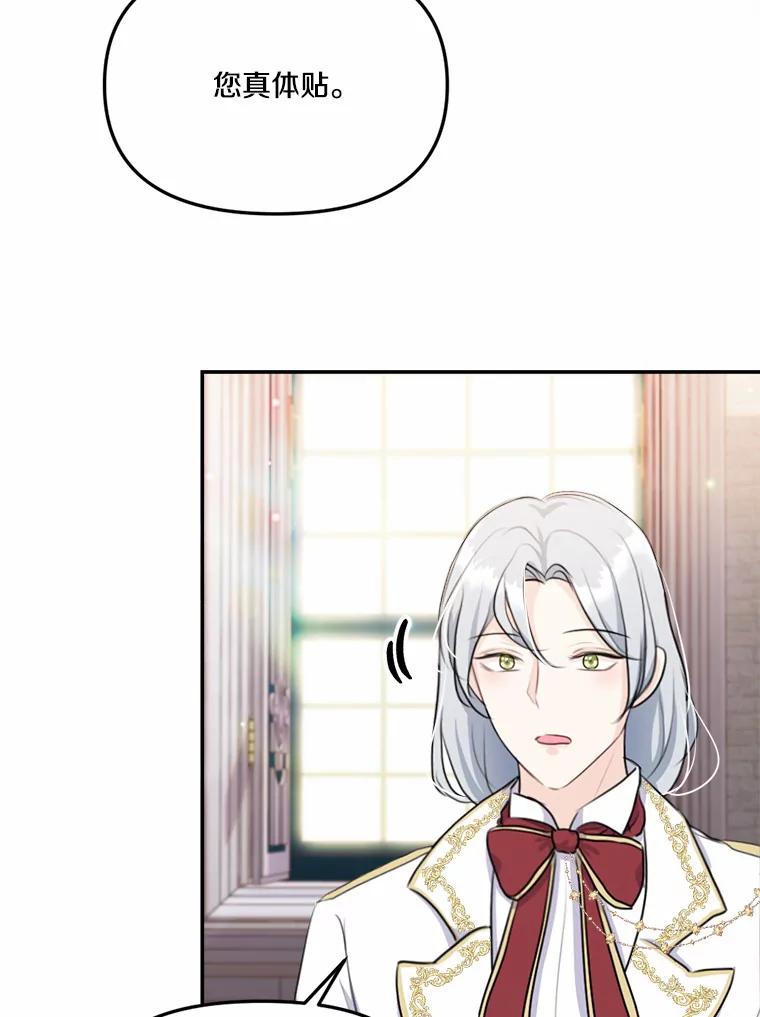 《本该爱上妹妹的他》21.神官到访 第120页